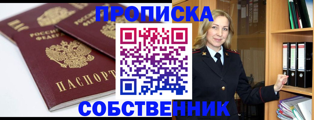 помощь с пропиской от собственника в Кондопоге
